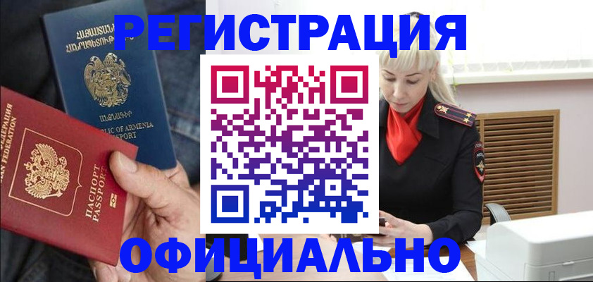 прописка ребенка в Данилове